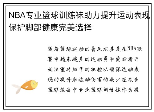 NBA专业篮球训练袜助力提升运动表现保护脚部健康完美选择