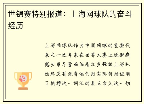 世锦赛特别报道：上海网球队的奋斗经历