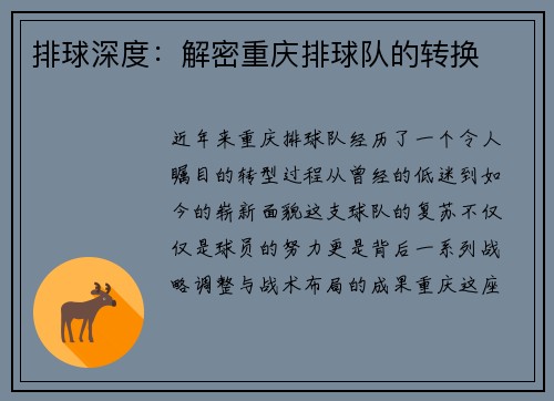 排球深度：解密重庆排球队的转换