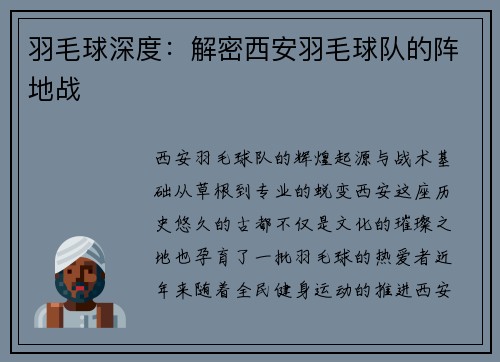 羽毛球深度：解密西安羽毛球队的阵地战