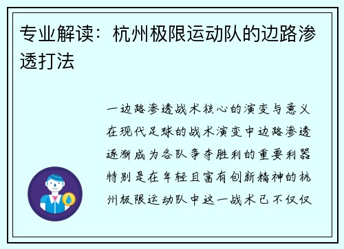 专业解读：杭州极限运动队的边路渗透打法