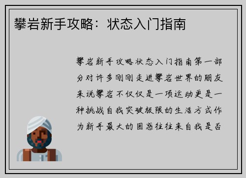 攀岩新手攻略：状态入门指南