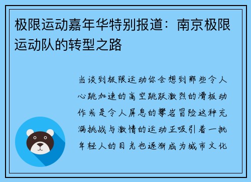 极限运动嘉年华特别报道：南京极限运动队的转型之路