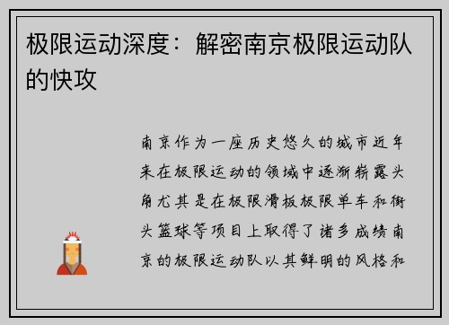 极限运动深度：解密南京极限运动队的快攻