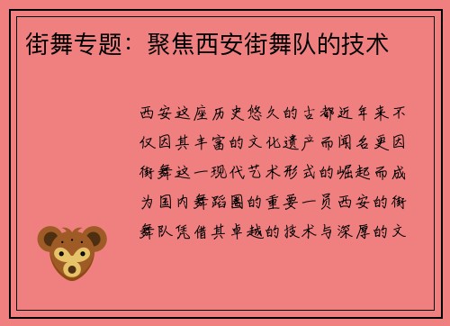 街舞专题：聚焦西安街舞队的技术