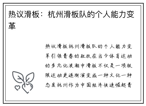 热议滑板：杭州滑板队的个人能力变革