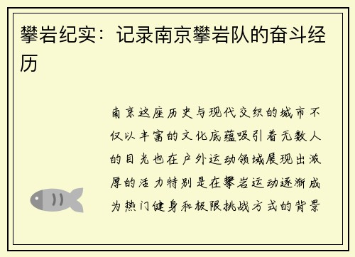 攀岩纪实：记录南京攀岩队的奋斗经历
