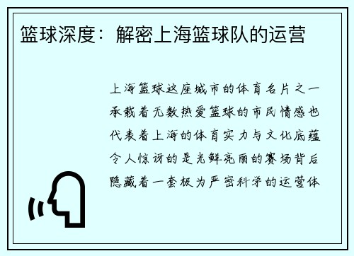 篮球深度：解密上海篮球队的运营