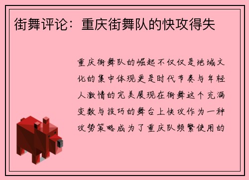 街舞评论：重庆街舞队的快攻得失
