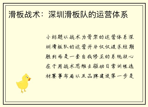 滑板战术：深圳滑板队的运营体系