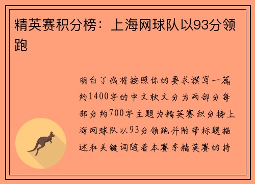 精英赛积分榜：上海网球队以93分领跑
