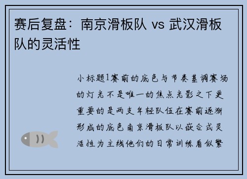 赛后复盘：南京滑板队 vs 武汉滑板队的灵活性