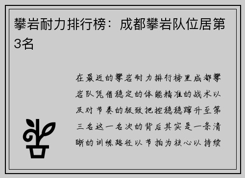 攀岩耐力排行榜：成都攀岩队位居第3名