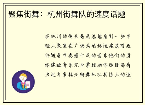 聚焦街舞：杭州街舞队的速度话题