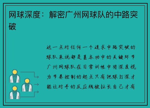 网球深度：解密广州网球队的中路突破
