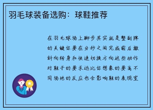 羽毛球装备选购：球鞋推荐