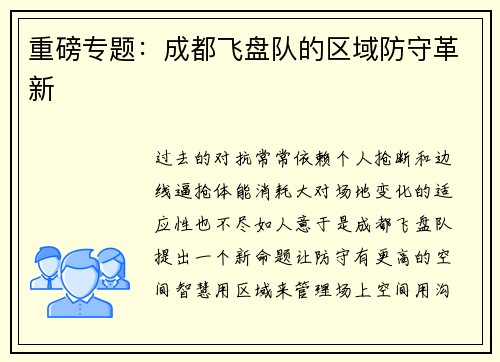 重磅专题：成都飞盘队的区域防守革新